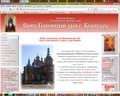 Сайт Свято-Георгиевского храма г.Краснодара
