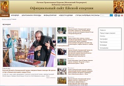 Сайт Ейской епархии